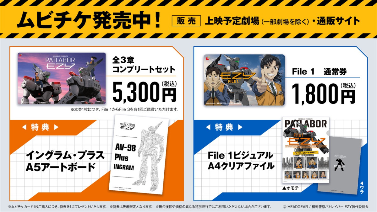 『機動警察パトレイバー EZY』File 1本予告解禁　OPはMori Calliope、EDは永井真理子が担当