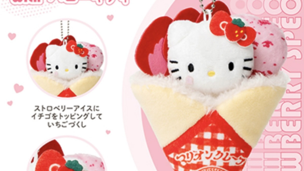 クレープに包まれたハローキティが“ぬいぐるみチャーム”に