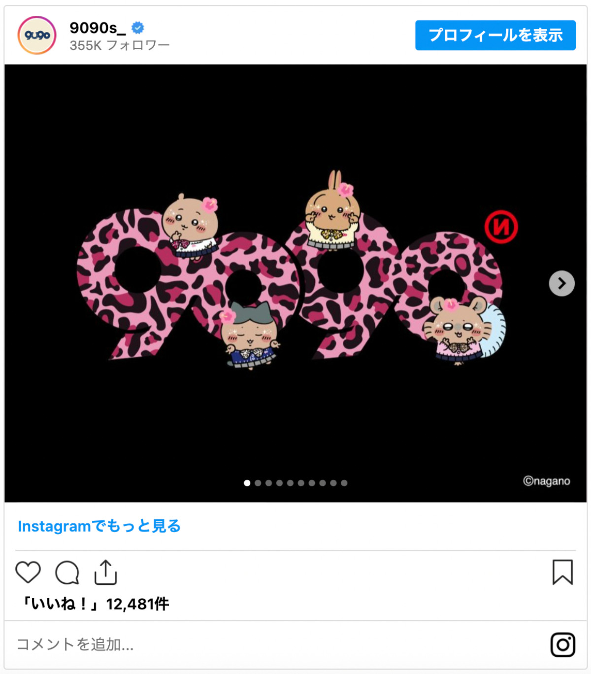 20260309_ちいかわ小麦ギャル