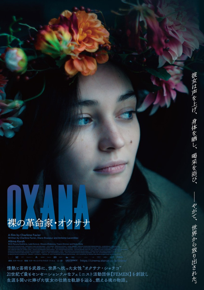 映画『OXANA／裸の革命家・オクサナ』ポスター