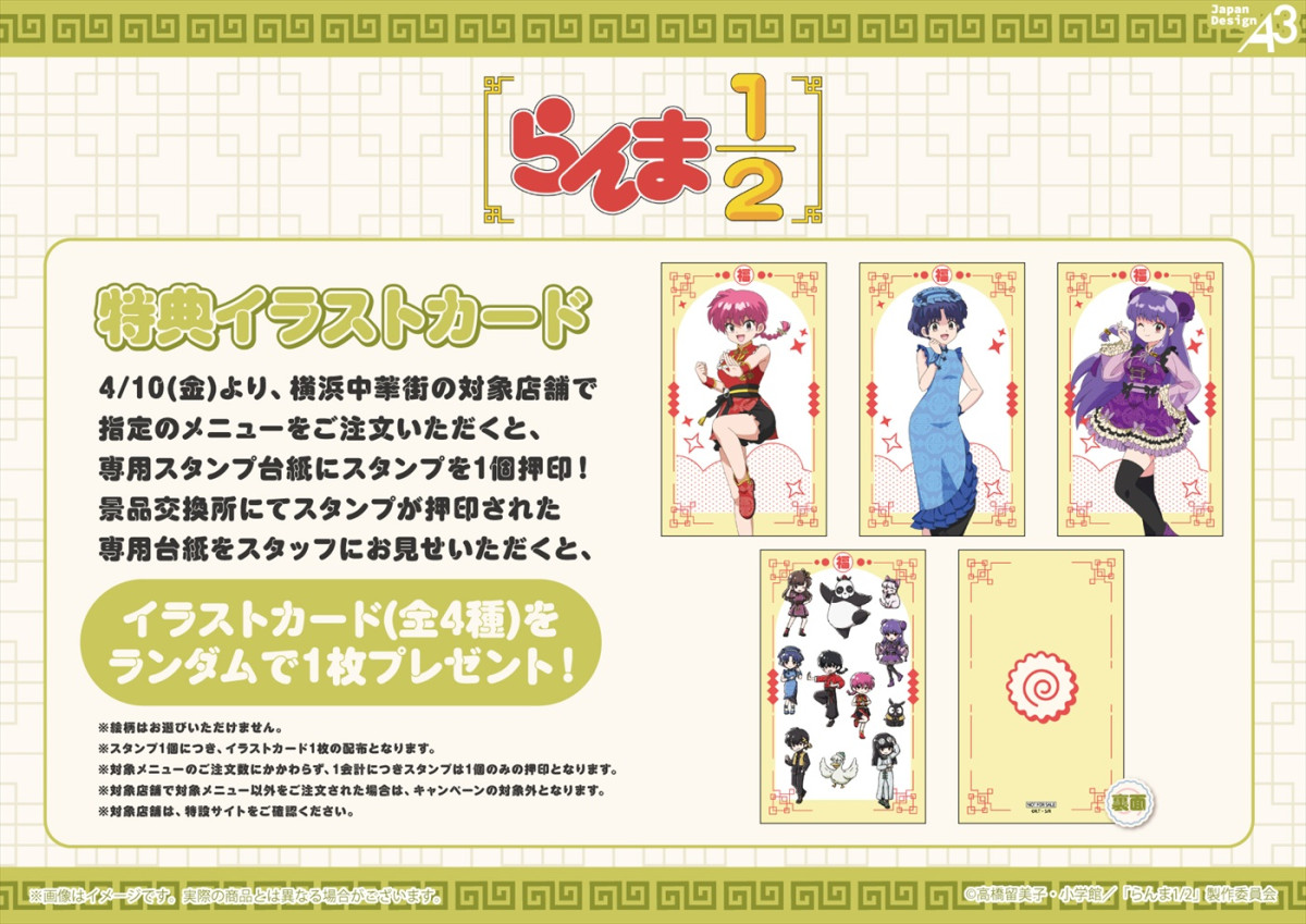 アニメ『らんま1／2』第3期が制作決定＆10月放送開始　第1弾PV解禁　4.10より横浜中華街コラボも実施