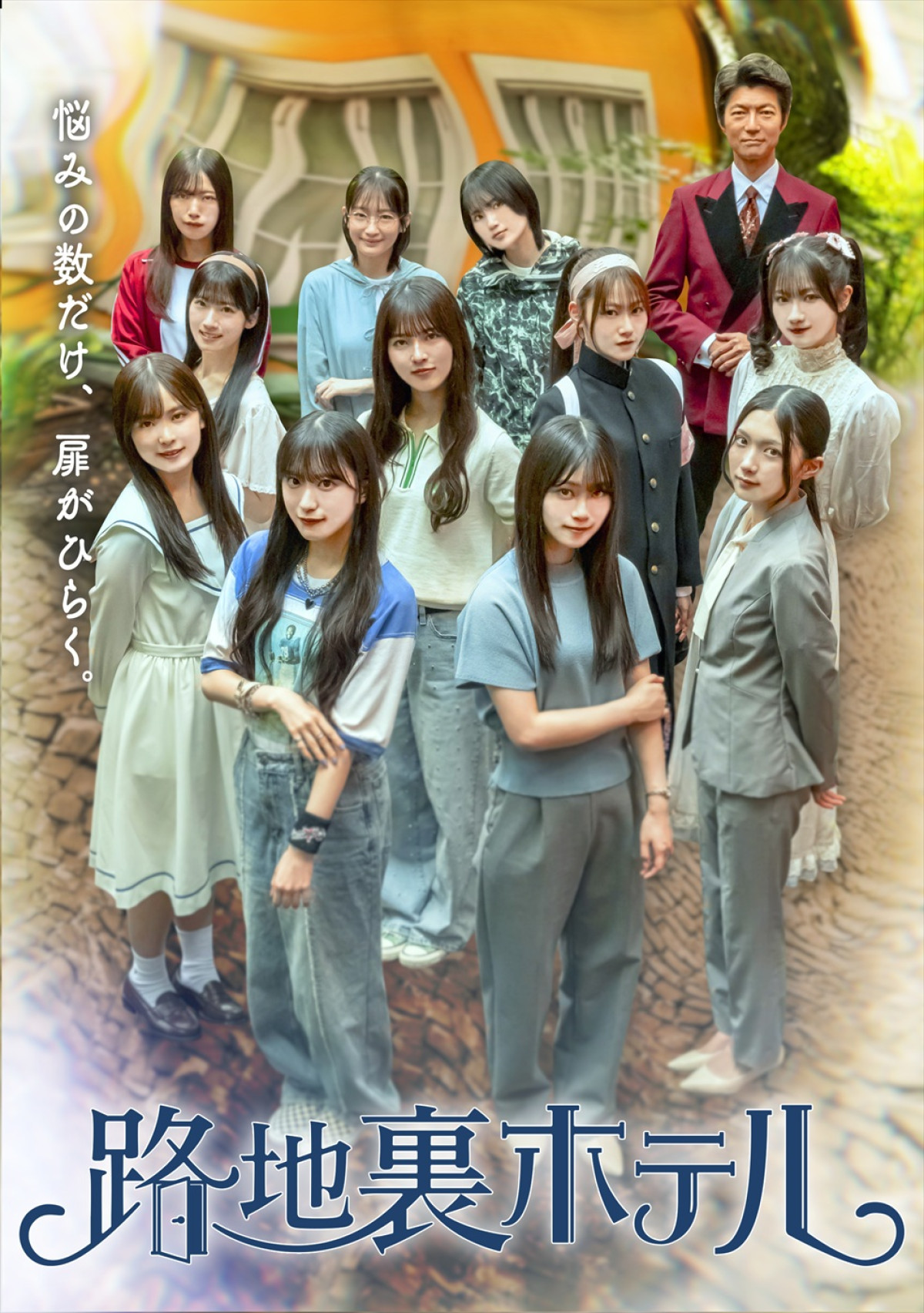 櫻坂46・中嶋優月「メンバーの絆が深まりました」　ドラマ『路地裏ホテル』完成披露に三期生が劇中衣装で登場