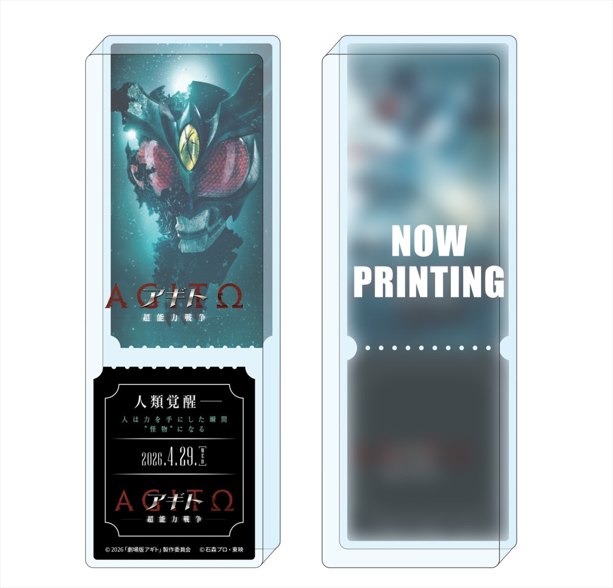 『アギトー超能力戦争ー』要潤、はんにゃ.金田哲らの場面写真13点解禁　特典付きムビチケ3.13発売開始