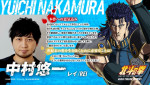 アニメ『北斗の拳 ‐FIST OF THE NORTH STAR‐』レイ役：中村悠一コメント