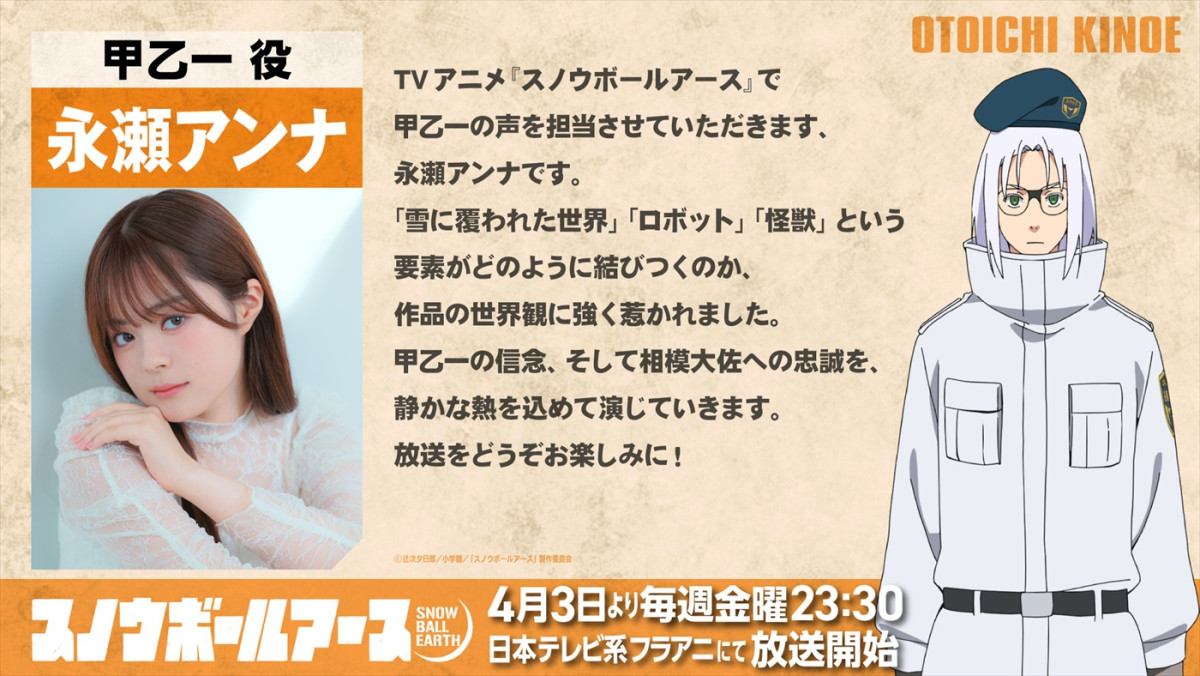 アニメ『スノウボールアース』OPはtuki.＆EDはヒグチアイ！　楽曲入りPV解禁　杉田智和らの出演決定