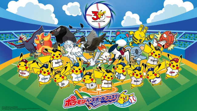 『ポケモン』×プロ野球12球団がコラボ！　オリジナルグッズの販売やスペシャルイベントを実施へ