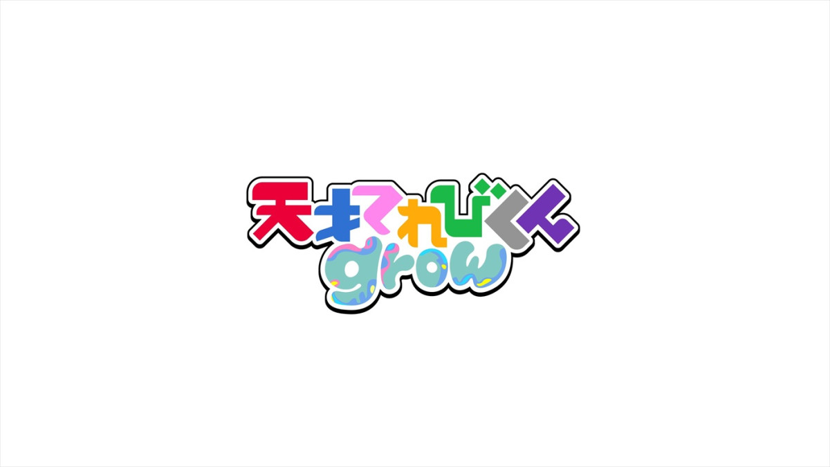 『天てれ』新シリーズ「grow」3.30放送開始！　アンジェリーナ1／3がテレビ初MC　霜降り、マヂラブ続投