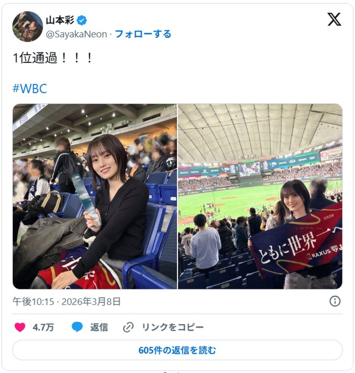 大物セレブの来場も話題に　WBC2026を観戦した有名人たち