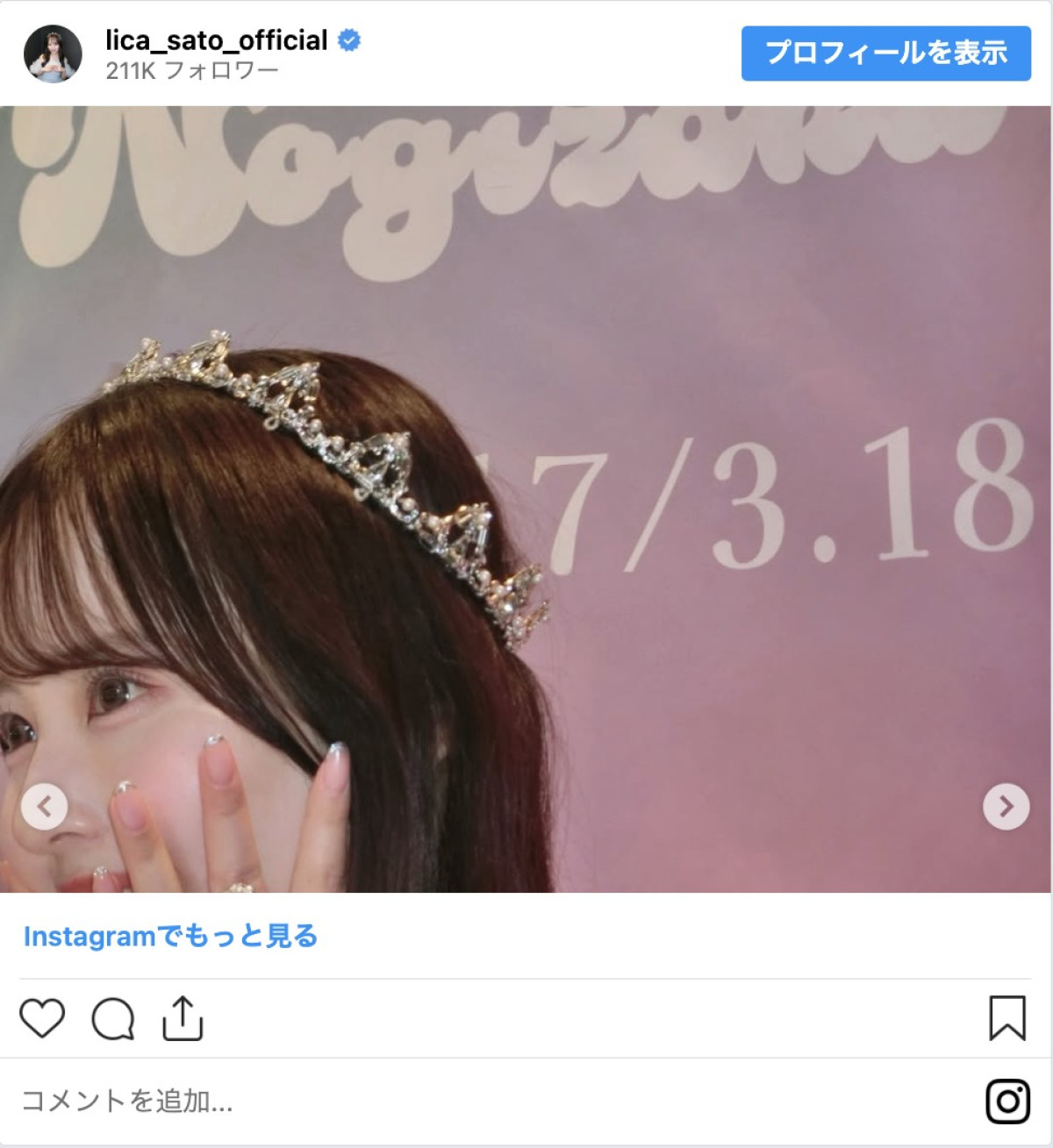 乃木坂46・佐藤璃果、卒業セレモニーのドレス姿披露「理想がたっぷり詰まったドレス」
