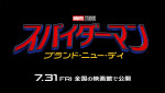 『スパイダーマン：ブランド・ニュー・デイ』予告が新記録樹立　映画史上“最も視聴された予告”に