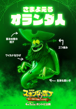 『劇場版スポンジ・ボブ　呪われた海賊と大冒険だワワワワワ！』キャラポスター