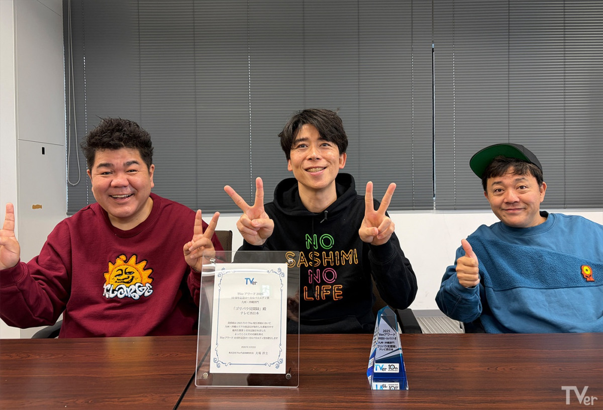 「TVerアワード2025」TVer10周年記念賞・大賞に『水曜日のダウンタウン』　受賞作を期間限定配信