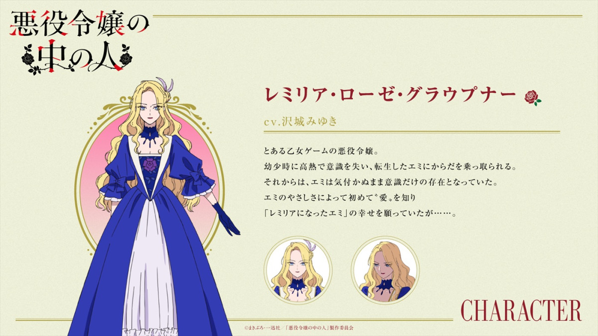 『悪役令嬢の中の人』27年アニメ化＆ティザーPV解禁！　声優陣に沢城みゆき、高橋李依