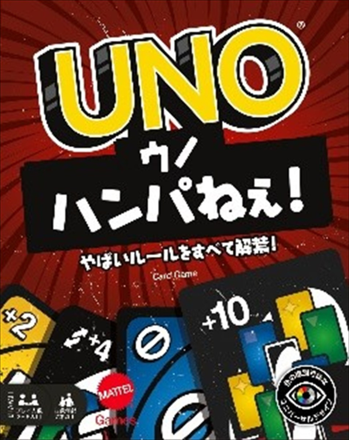 向井康二、UNO新商品CMで多彩な“ウノ顔”披露「これドッキリじゃないですよね？笑」