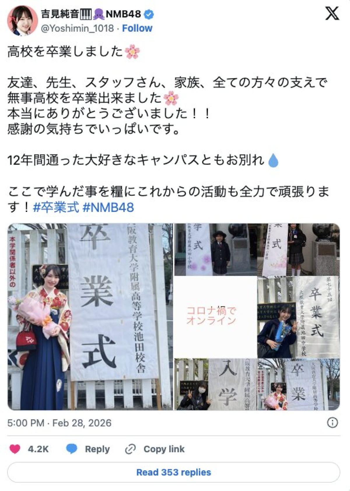 この春高校卒業の芸能人　本田紗来は名門母校も公開　見納め？　制服ショットをイッキ見