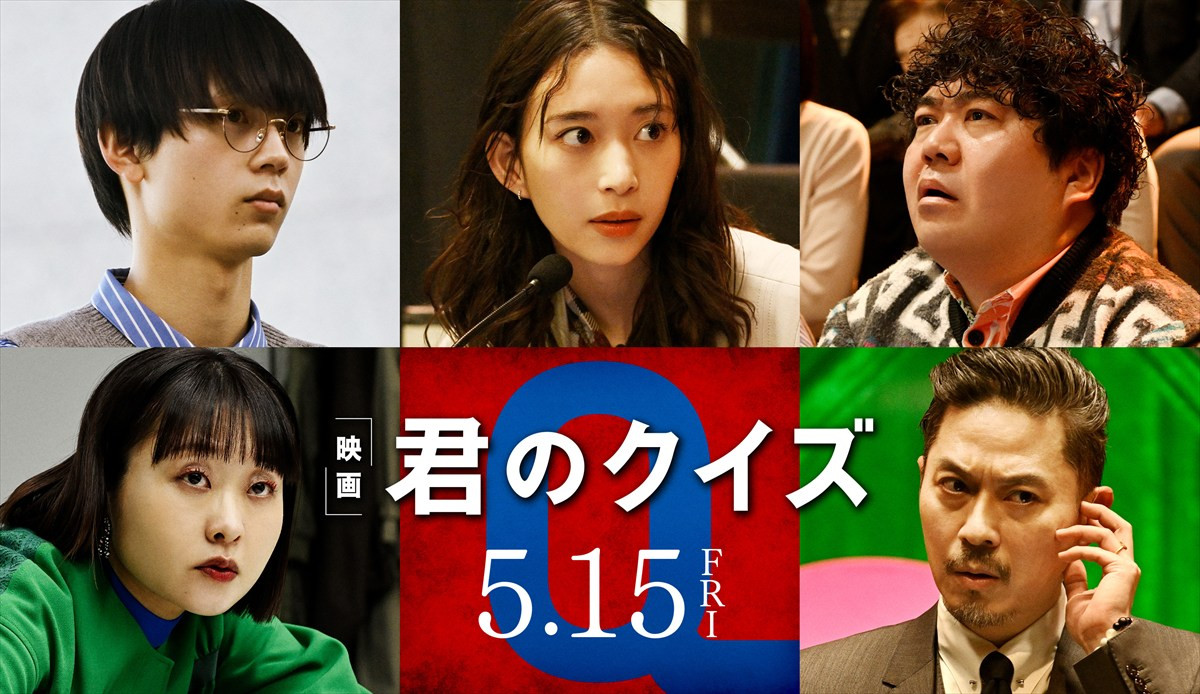 映画『君のクイズ』追加キャスト陣が発表