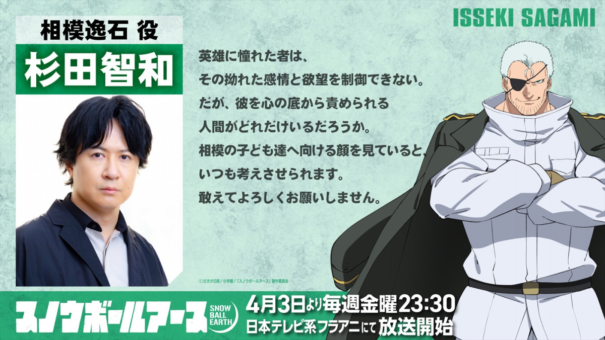 アニメ『スノウボールアース』OPはtuki.＆EDはヒグチアイ！　楽曲入りPV解禁　杉田智和らの出演決定