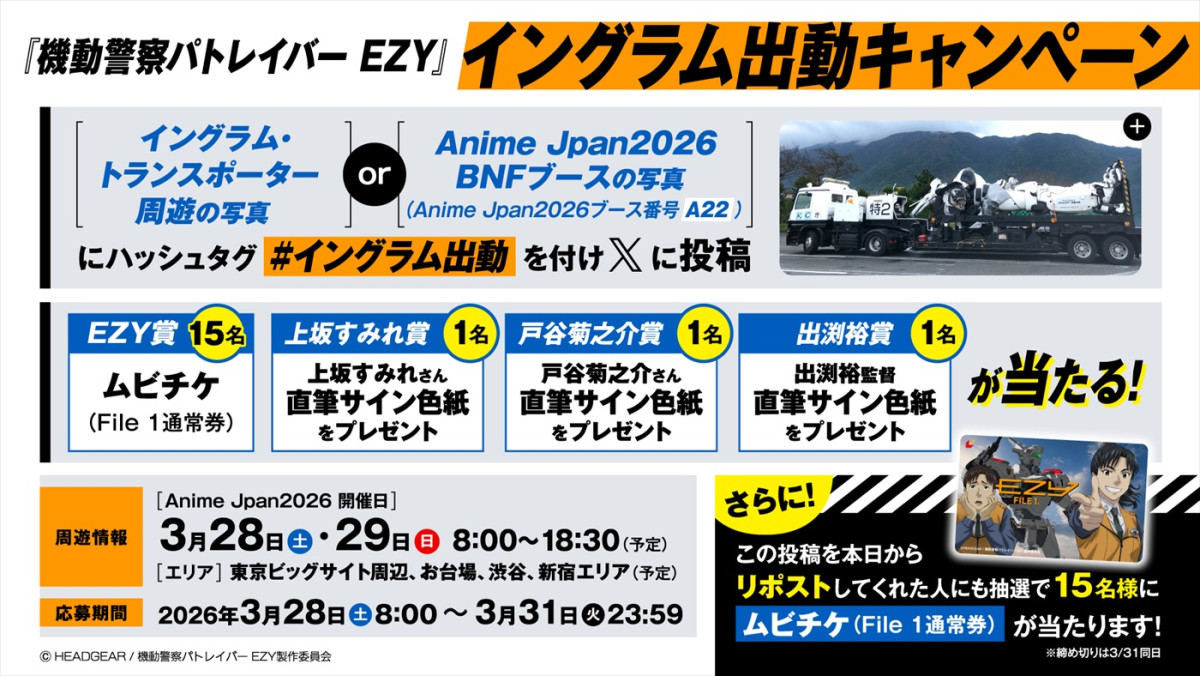 『機動警察パトレイバー EZY』File 1本予告解禁　OPはMori Calliope、EDは永井真理子が担当