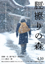 映画『脛擦りの森』アザ―ビジュアル