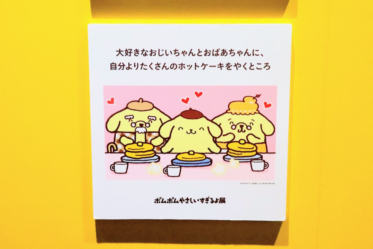 20260412 ポムポムすぎるよ展