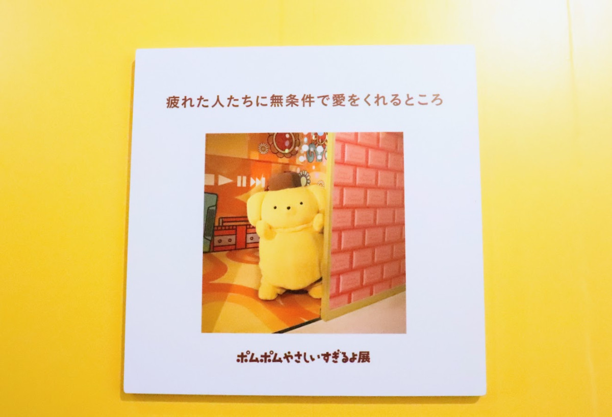 20260412 ポムポムすぎるよ展