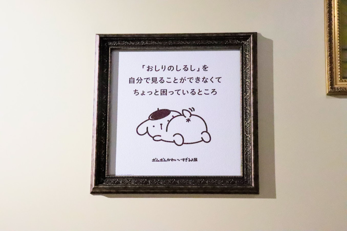 20260412 ポムポムすぎるよ展