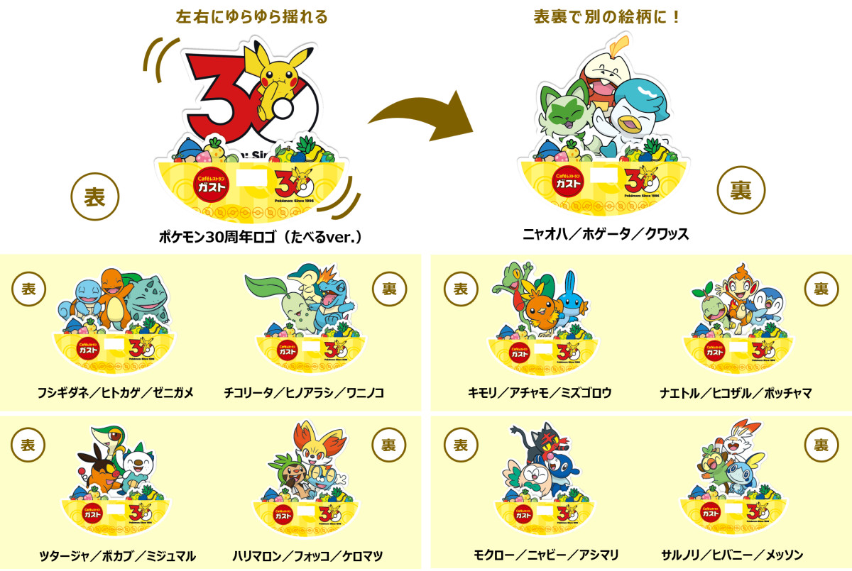 20260416 『ポケモン』×「ガスト」