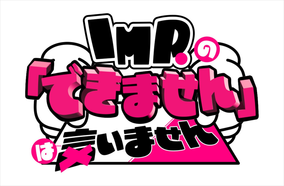 IMP.が初アリーナツアー完走！　横アリ公演が5.4配信決定　地上波冠番組が4.18より放送開始