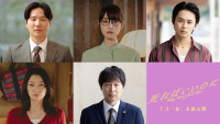 映画『死ねばいいのに』追加キャスト