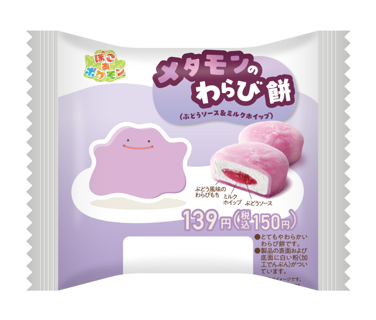 20260424 ファミマ、“ポケモンフラッペ”発売！