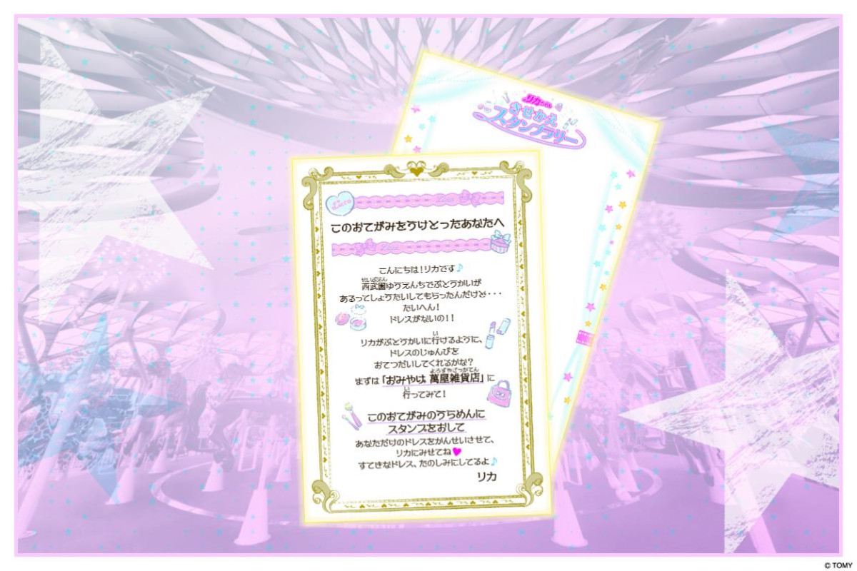 260403「リカちゃん 夕日の丘舞踏会in西武園ゆうえんち」