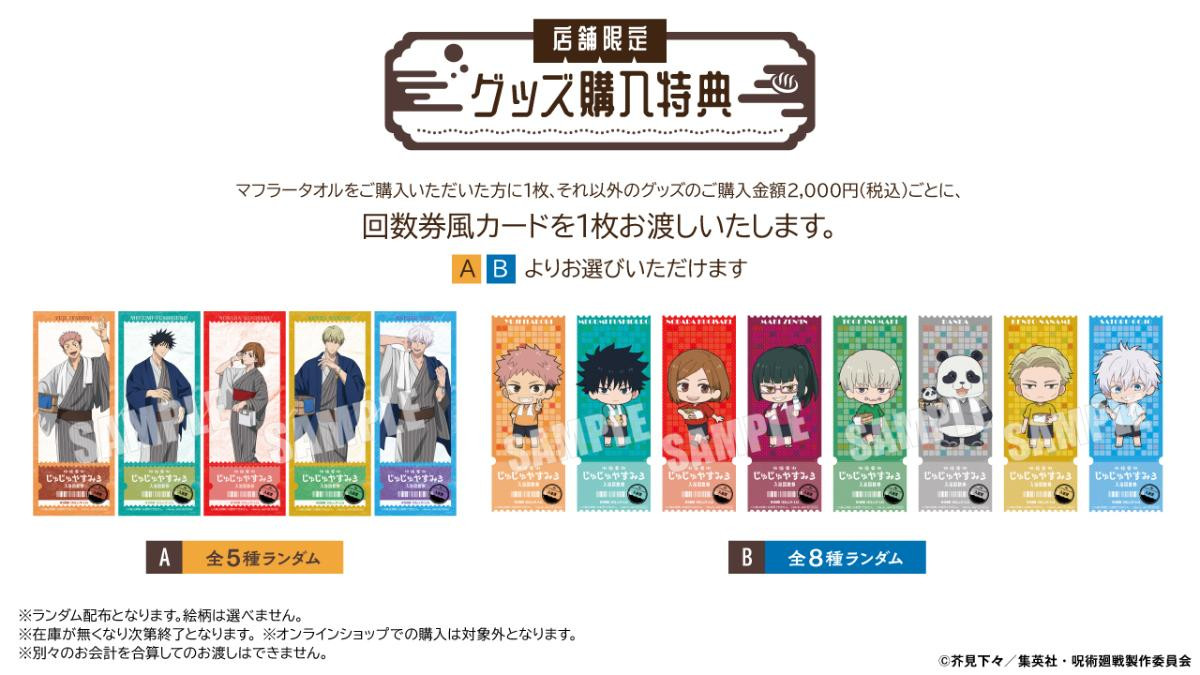 260413「極楽じゅじゅやすみ3」