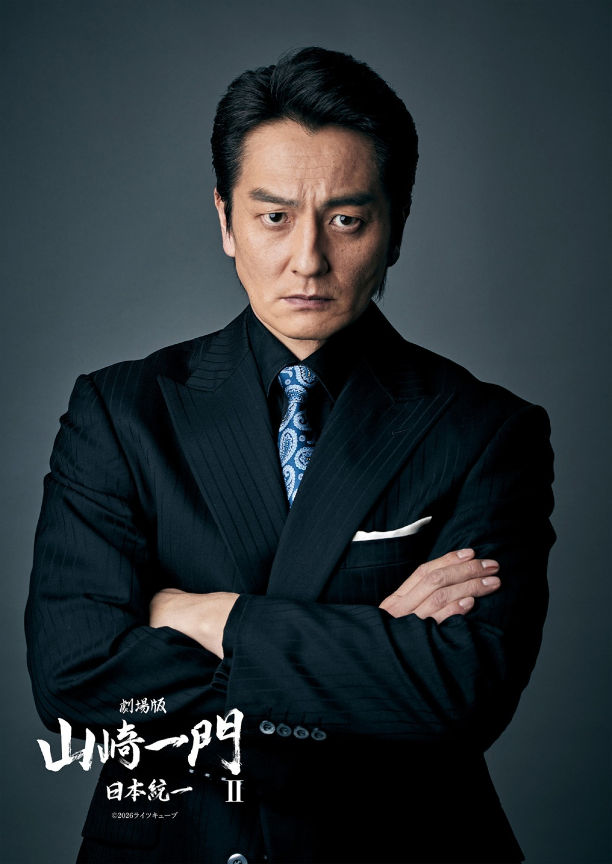 金爆・喜矢武豊主演「日本統一」シリーズスピンオフ映画『山崎一門II』6.12公開＆予告編解禁