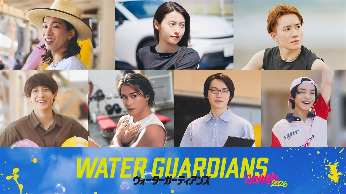 映画『ウォーターガーディアンズ』キャスト陣