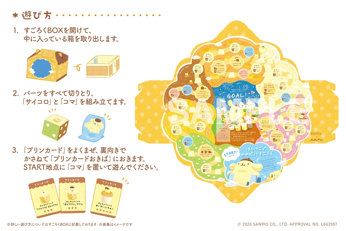 20260401_ポムポムプリン