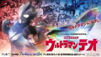 『ウルトラマンテオ』ビジュアル
