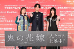 映画『鬼の花嫁』の“鬼”ヒット御礼舞台挨拶に登壇した（左から）池田千尋監督、永瀬廉、吉川愛