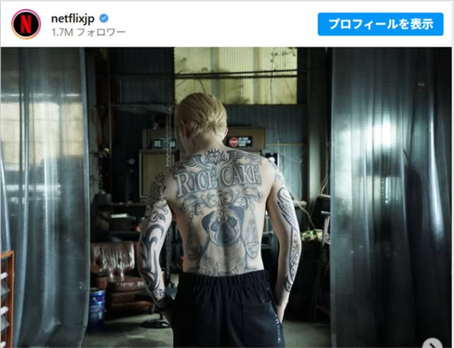 3時間の力作…！　町田啓太の上半身ごりごりタトゥー　※「Netflix」公式Instagram