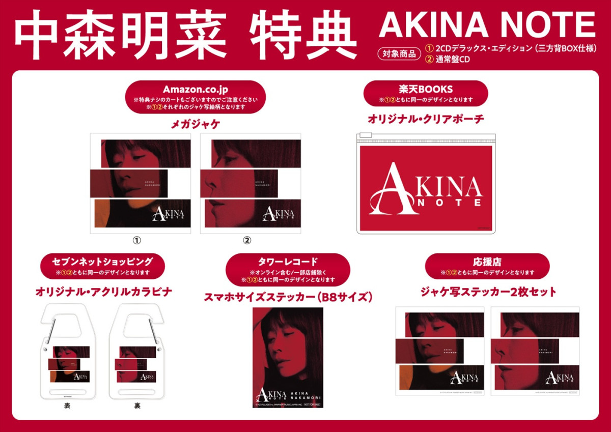 中森明菜、セルフカバーJAZZの集大成アルバム『AKINA NOTE』全収録曲決定！