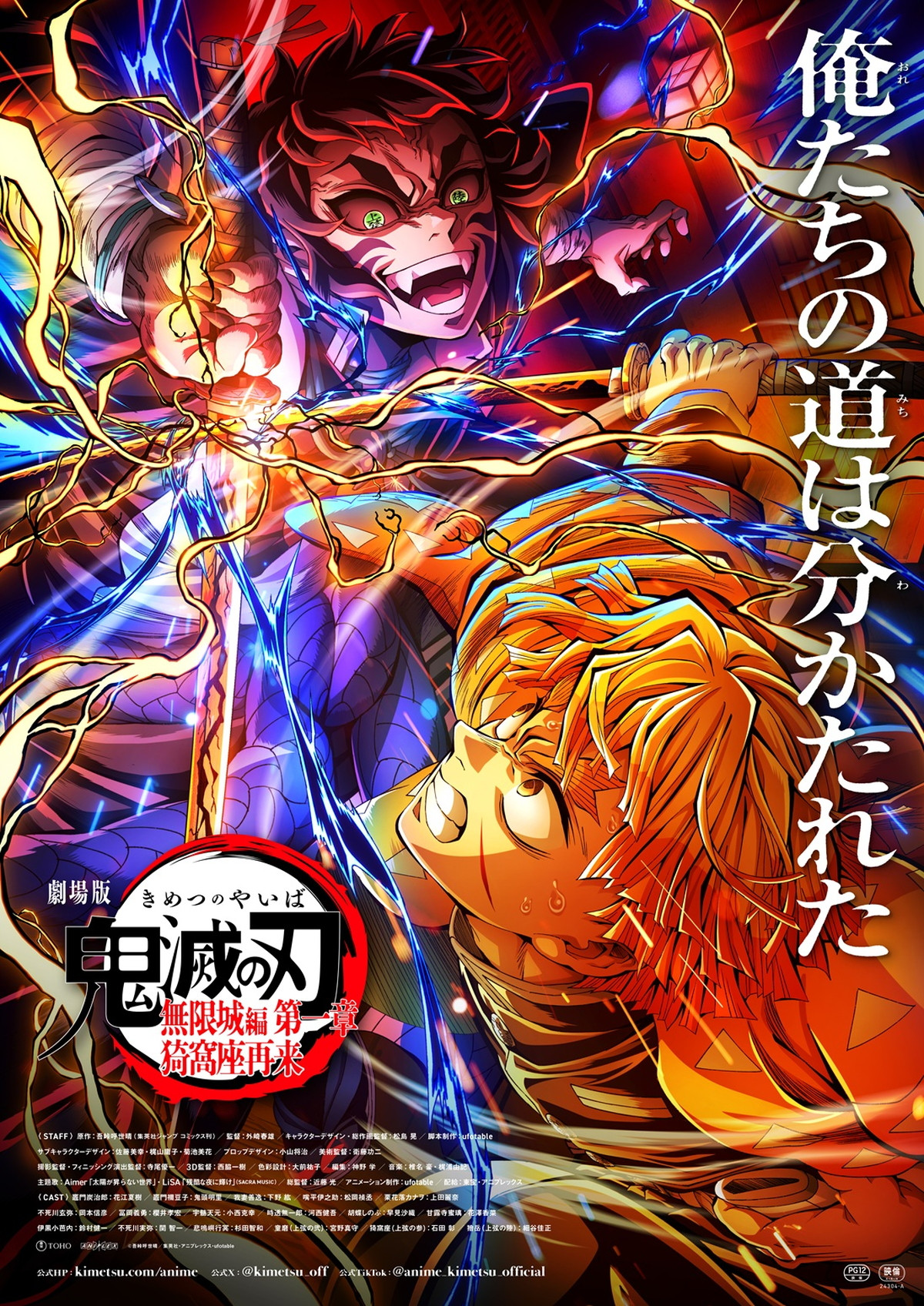『劇場版「鬼滅の刃」無限城編 第一章』全世界興収1179億円突破　国内は402億円超