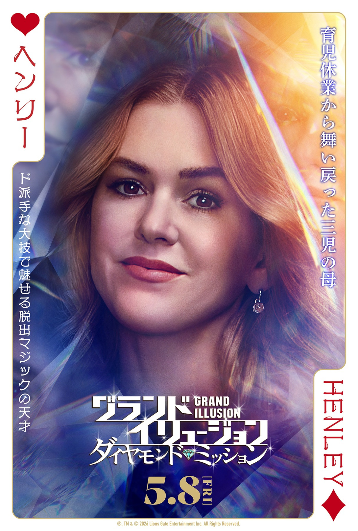 『グランド・イリュージョン』最新作キャラクターポスター解禁　トリックを見抜くヒントに!?　