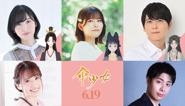 映画『傘少女　精霊たちの物語』吹替声優陣