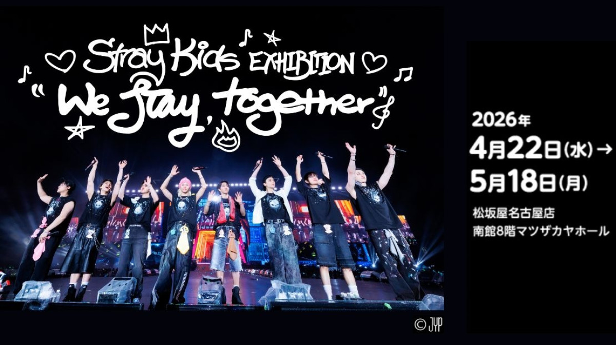 名古屋でStray Kids展覧会開催！推し活仲間と巡りたい