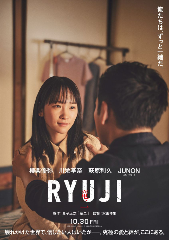 映画『RYUJI 竜二』ティザーポスター