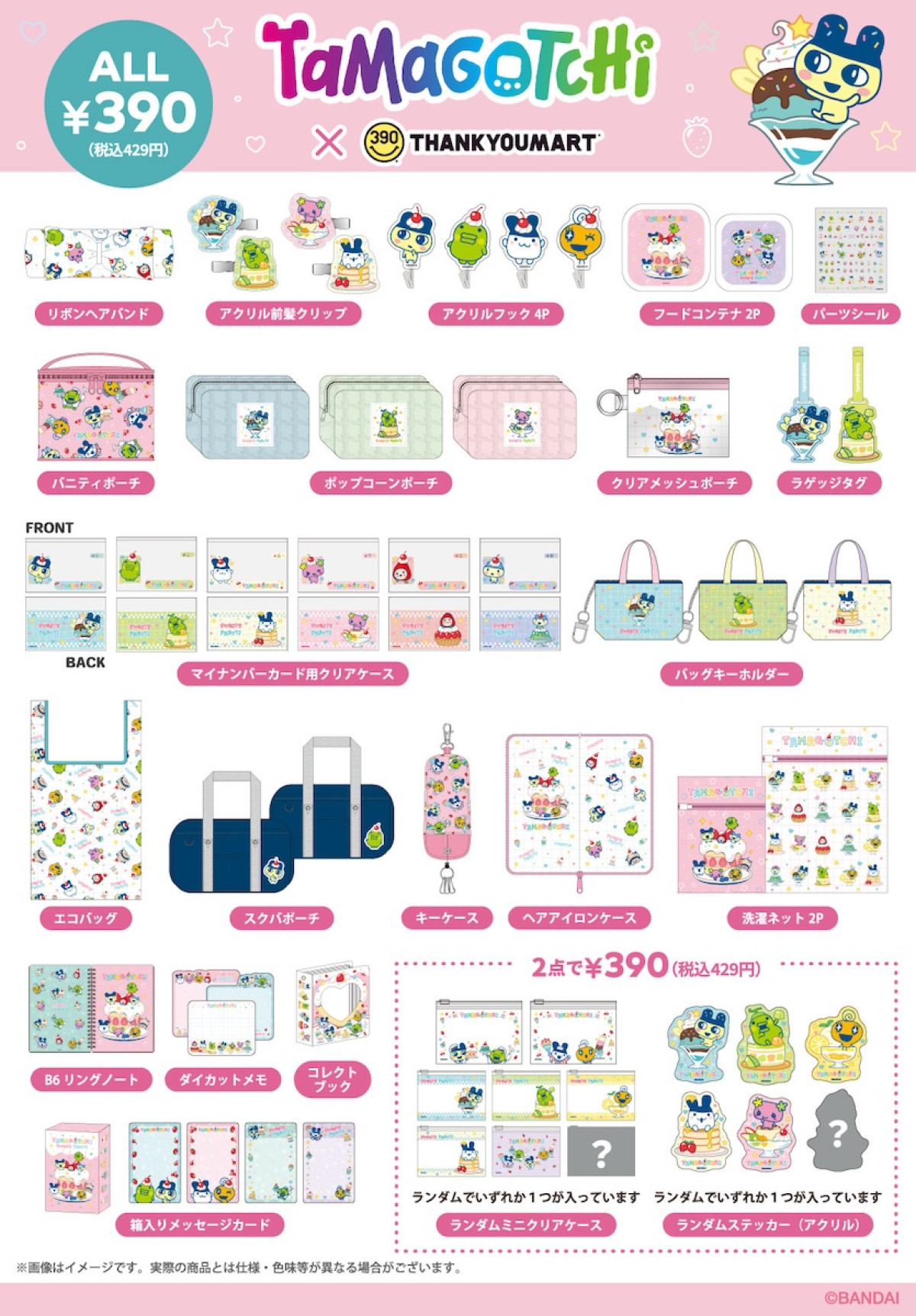 260507_『たまごっち』