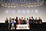 第1回映画館大賞授賞式の様子