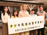 2026年「いま一番面白い春ドラマ」ランキング第6位：『タツキ先生は甘すぎる！』（写真は制作発表会見）