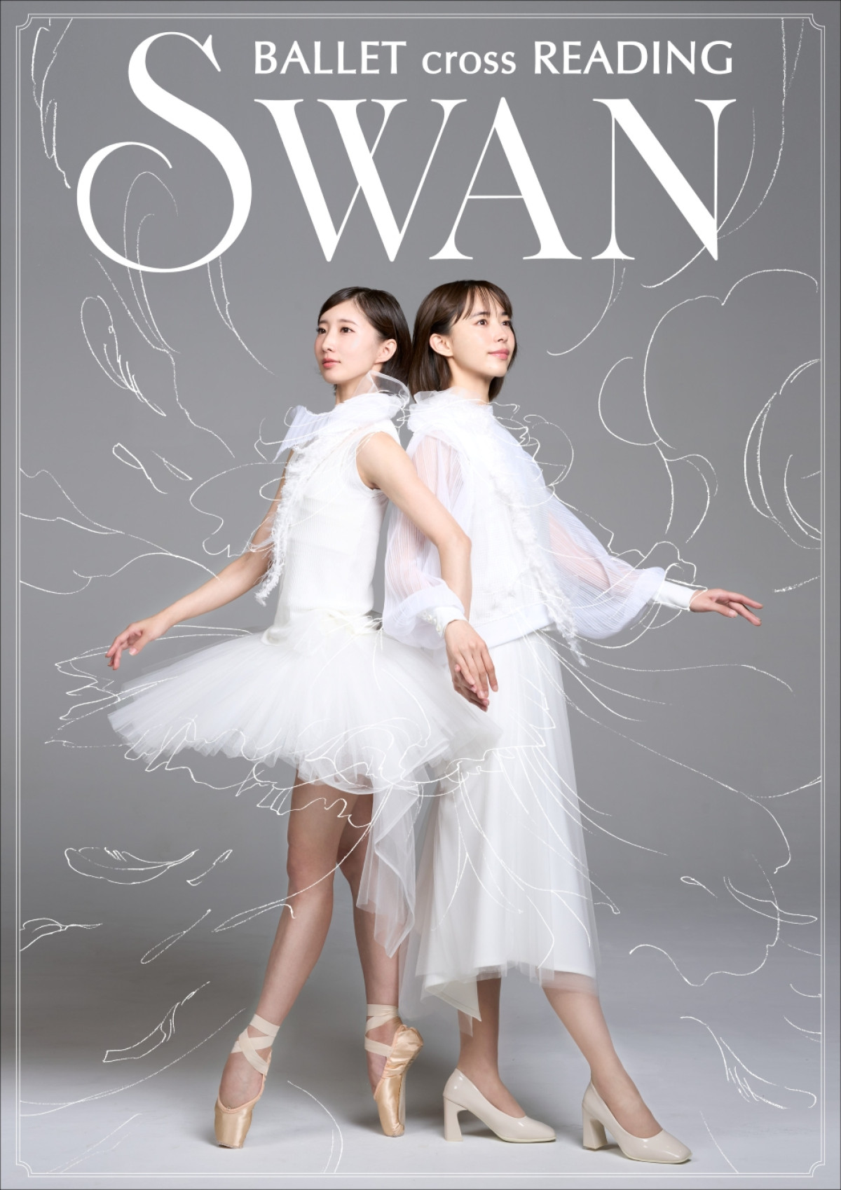 舞台『SWANーBallet cross Readingー』メインビジュアル