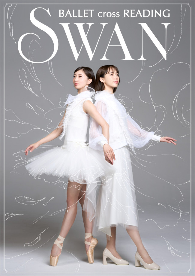 舞台『SWANーBallet cross Readingー』メインビジュアル
