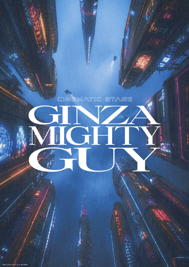 舞台『GINZA MIGHTY GUY』ティザービジュアル